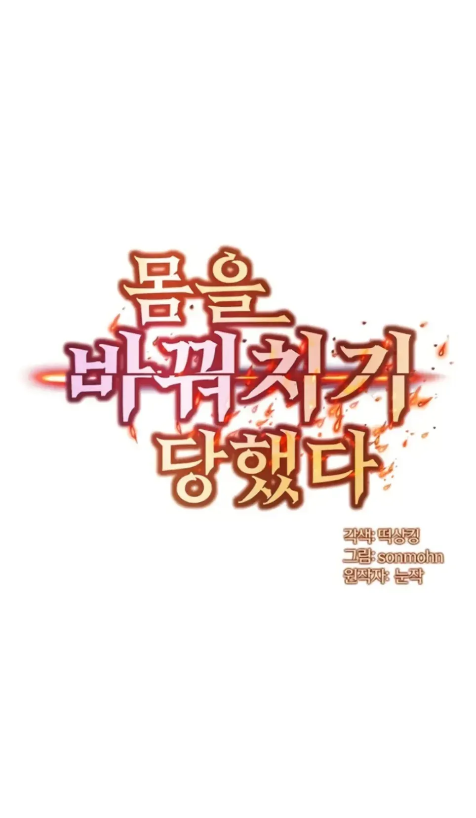 My Body Got Switched - Chapter 14 1