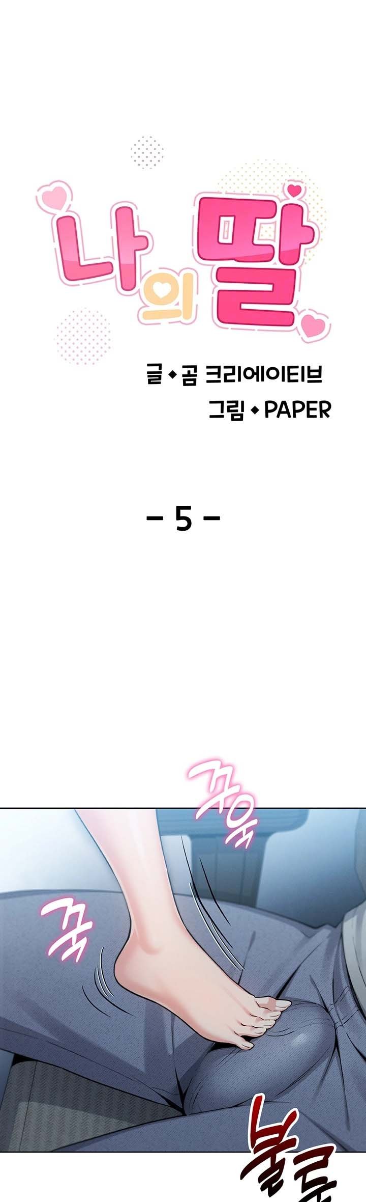 But You re the Same Age as My Daughter (MOAI) - Chapter 5 2