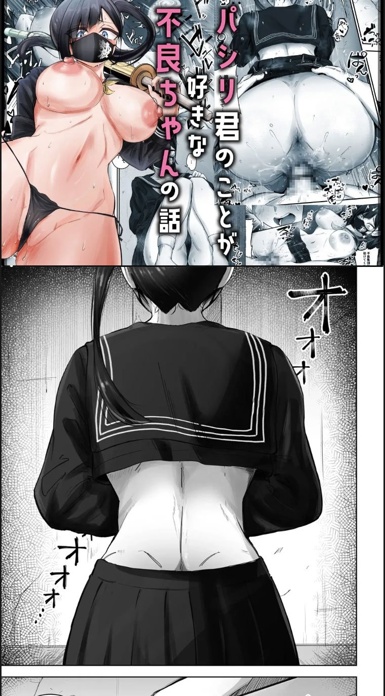 Pashiri kun no Koto ga Suki na Furyou-chan - Chapter 01 1