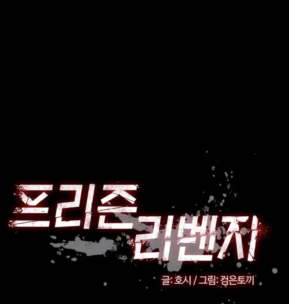 Prison Revenge - Chapter 23 1